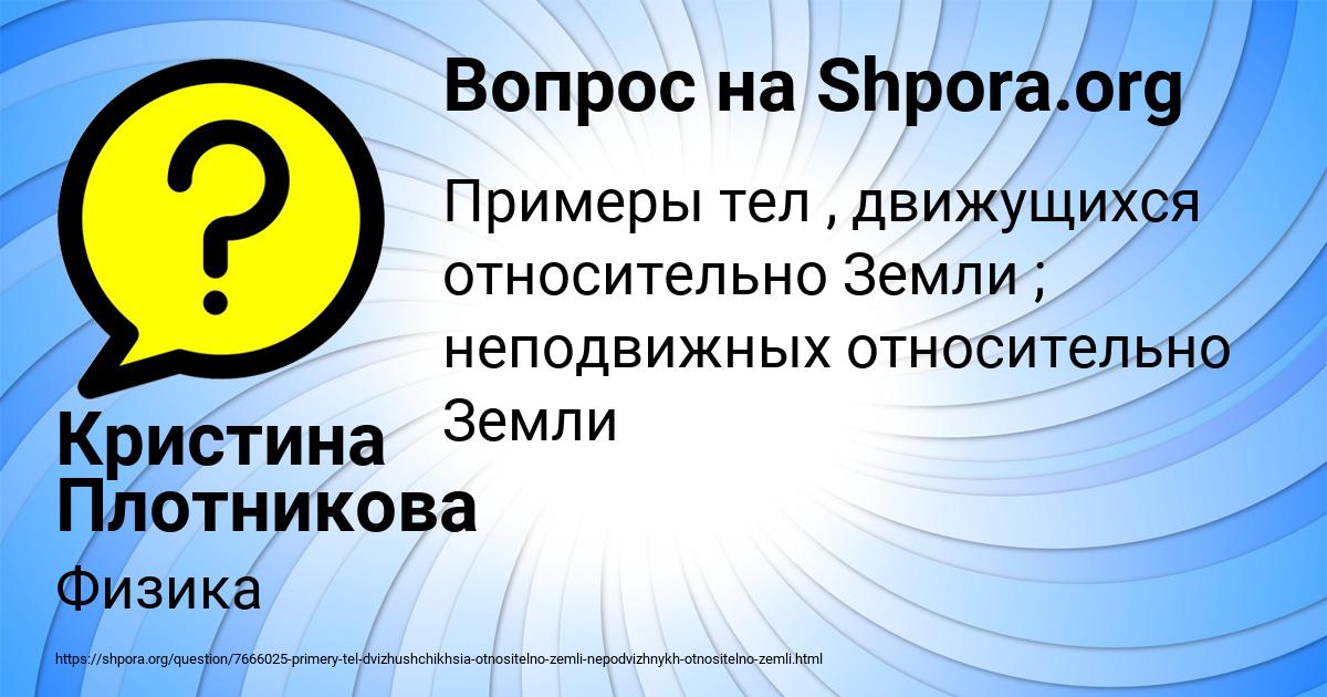 Картинка с текстом вопроса от пользователя Кристина Плотникова