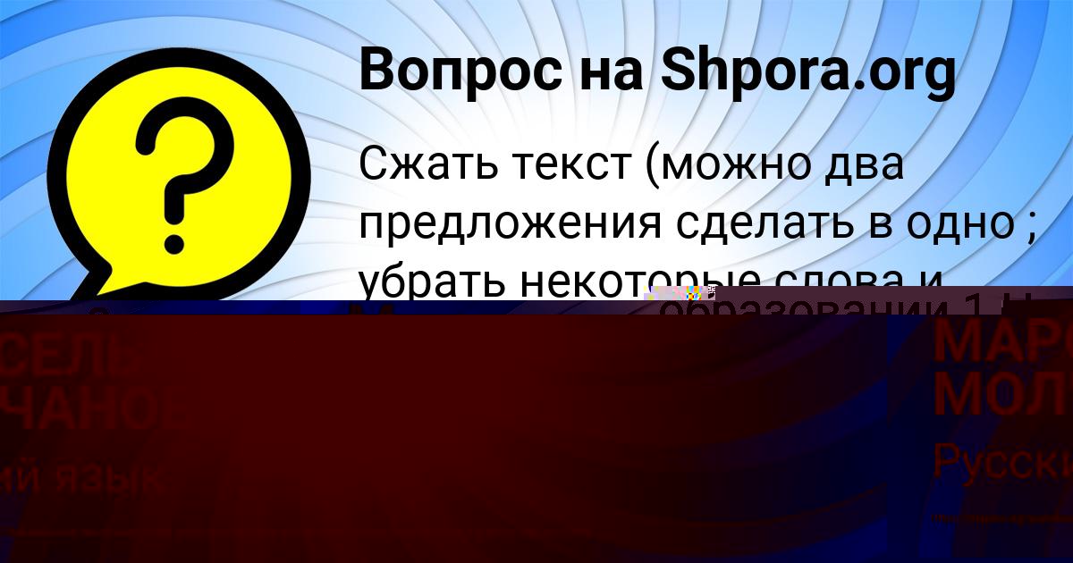 Картинка с текстом вопроса от пользователя МАРСЕЛЬ МОЛЧАНОВ