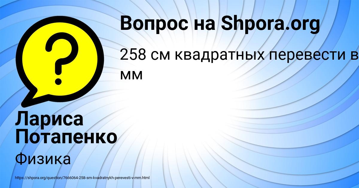 Картинка с текстом вопроса от пользователя Лариса Потапенко