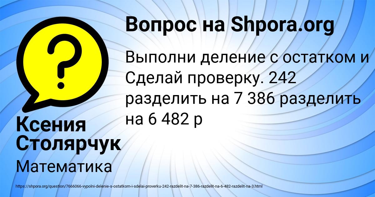 Картинка с текстом вопроса от пользователя Ксения Столярчук