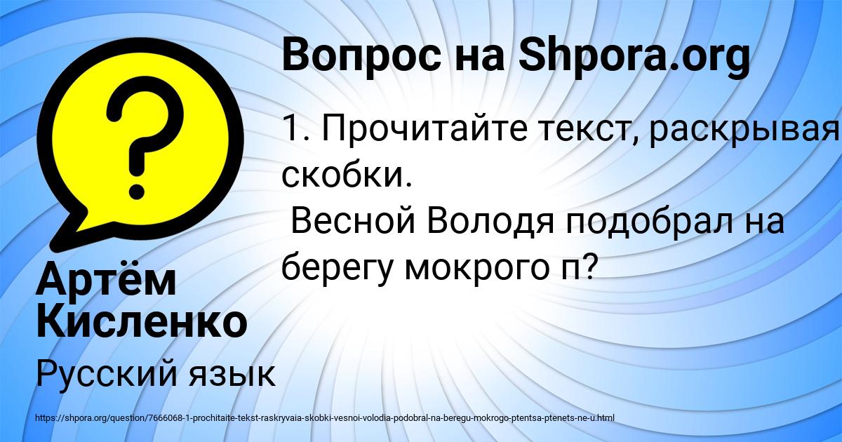 Картинка с текстом вопроса от пользователя Артём Кисленко