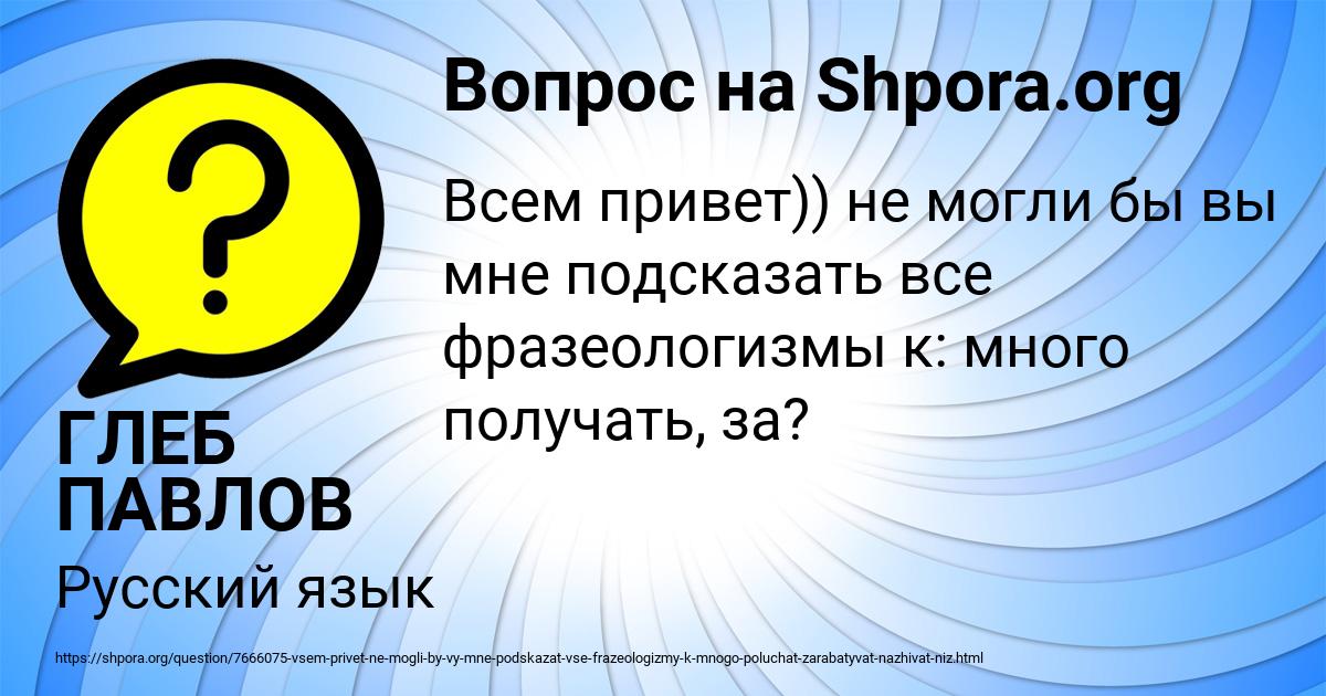 Картинка с текстом вопроса от пользователя ГЛЕБ ПАВЛОВ
