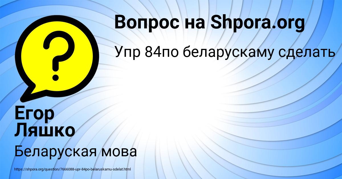 Картинка с текстом вопроса от пользователя Егор Ляшко