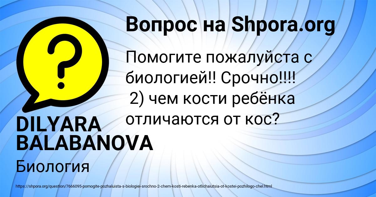 Картинка с текстом вопроса от пользователя DILYARA BALABANOVA