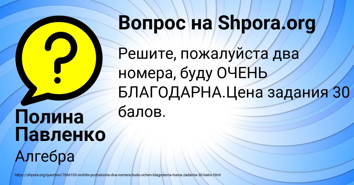 Картинка с текстом вопроса от пользователя Полина Павленко