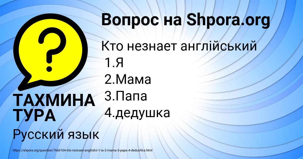 Картинка с текстом вопроса от пользователя ТАХМИНА ТУРА