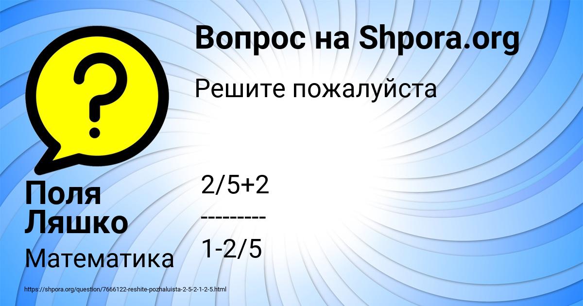 Картинка с текстом вопроса от пользователя Поля Ляшко