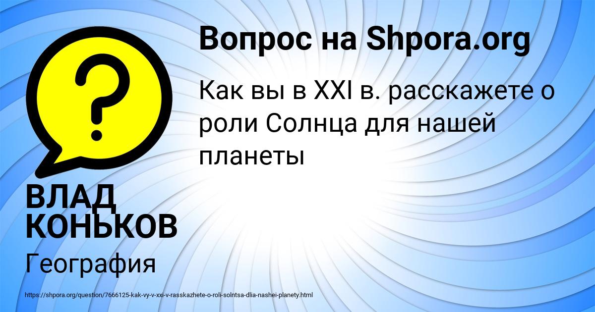 Картинка с текстом вопроса от пользователя ВЛАД КОНЬКОВ