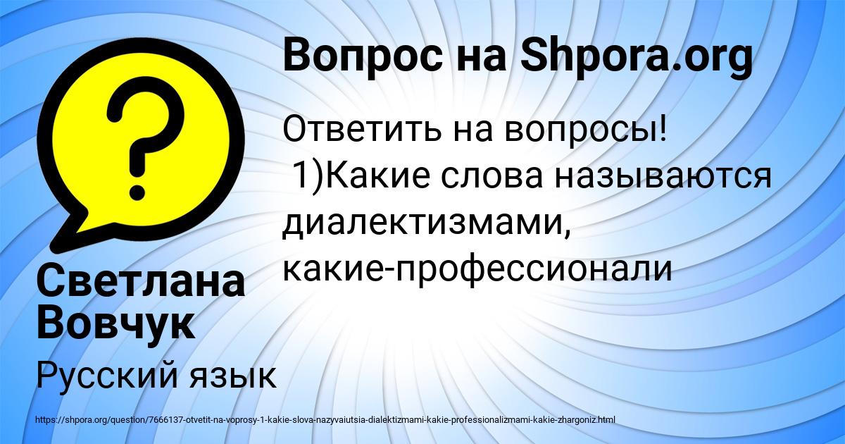 Картинка с текстом вопроса от пользователя Светлана Вовчук