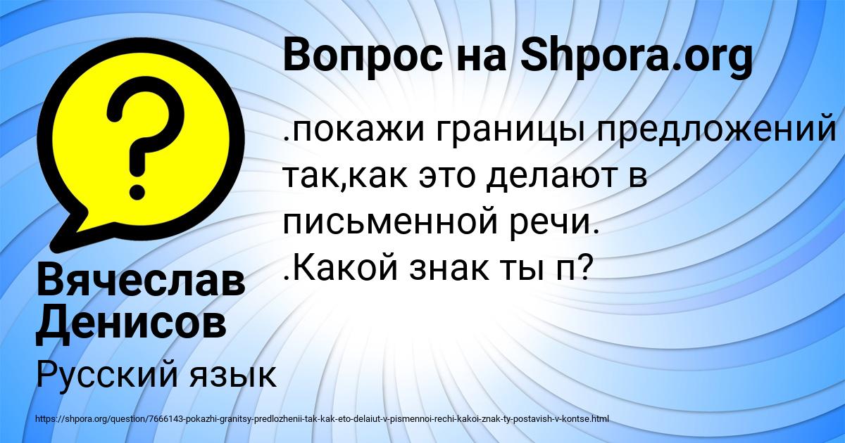 Картинка с текстом вопроса от пользователя Вячеслав Денисов