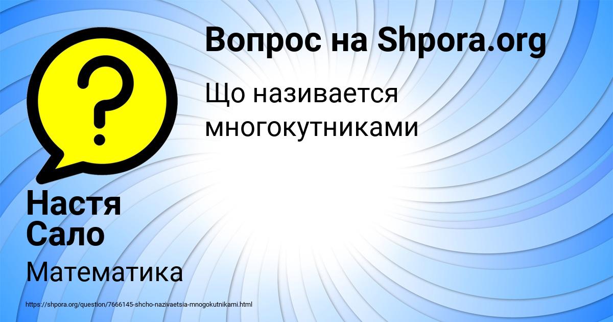 Картинка с текстом вопроса от пользователя Настя Сало
