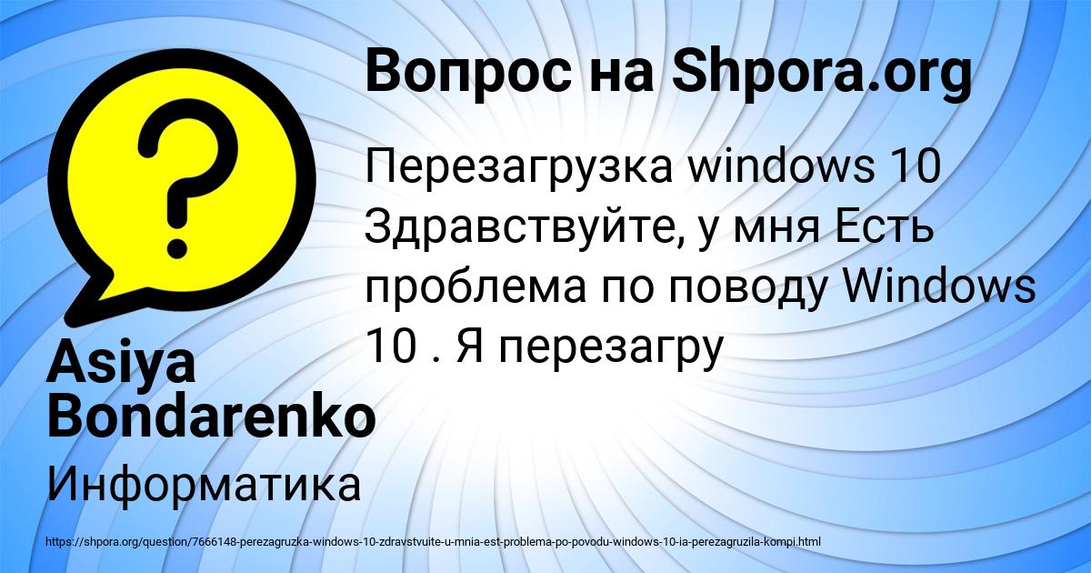 Картинка с текстом вопроса от пользователя Asiya Bondarenko