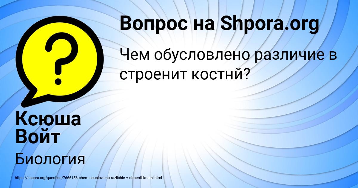 Картинка с текстом вопроса от пользователя Ксюша Войт