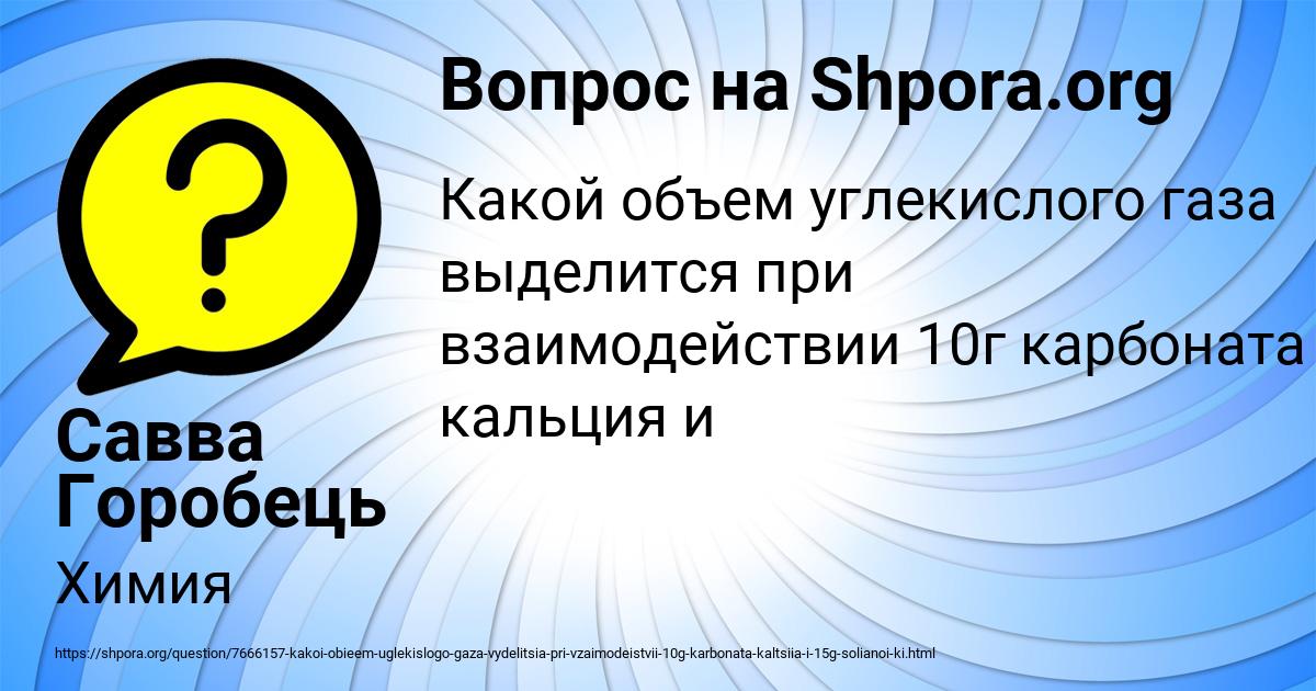 Картинка с текстом вопроса от пользователя Савва Горобець