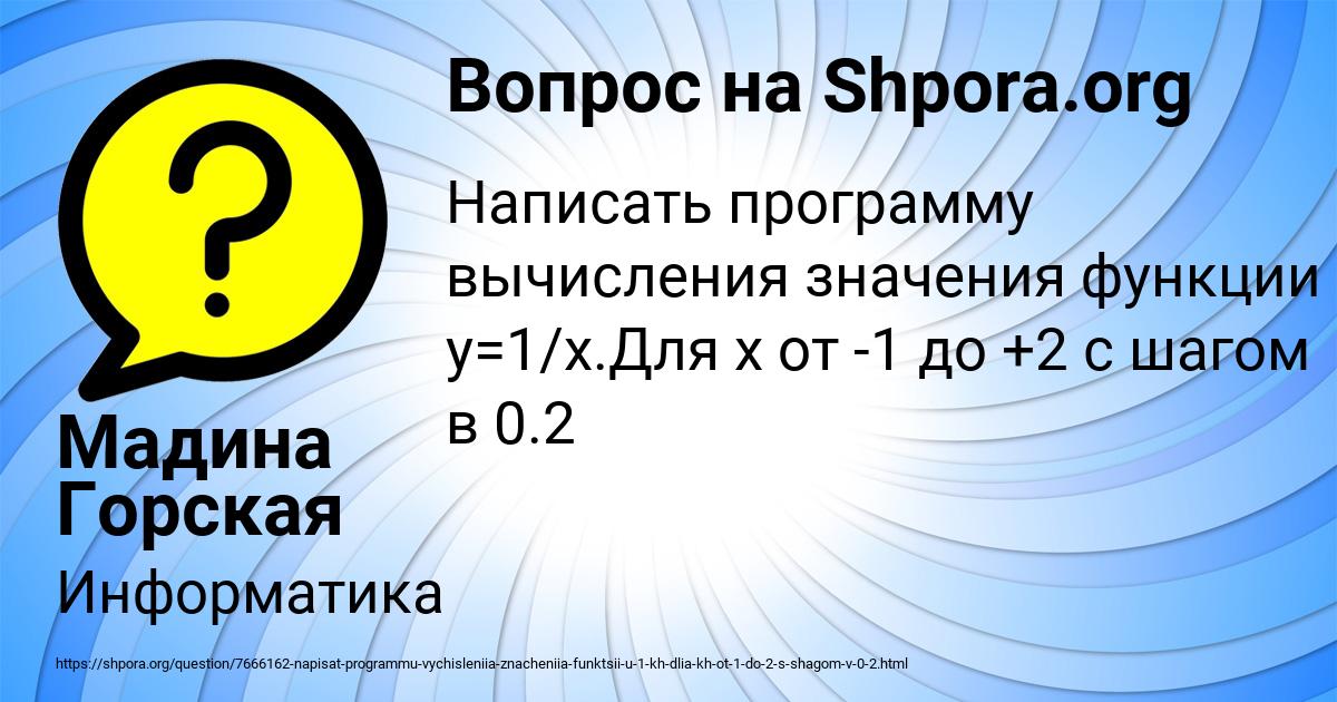 Картинка с текстом вопроса от пользователя Мадина Горская