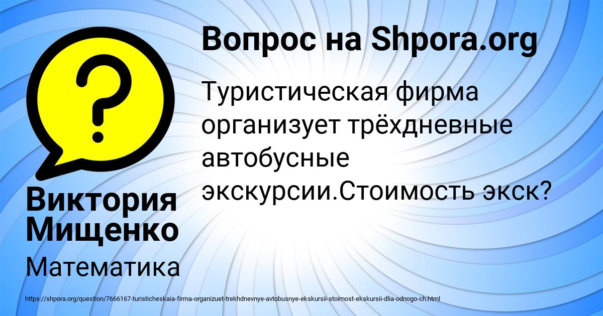 Картинка с текстом вопроса от пользователя Виктория Мищенко