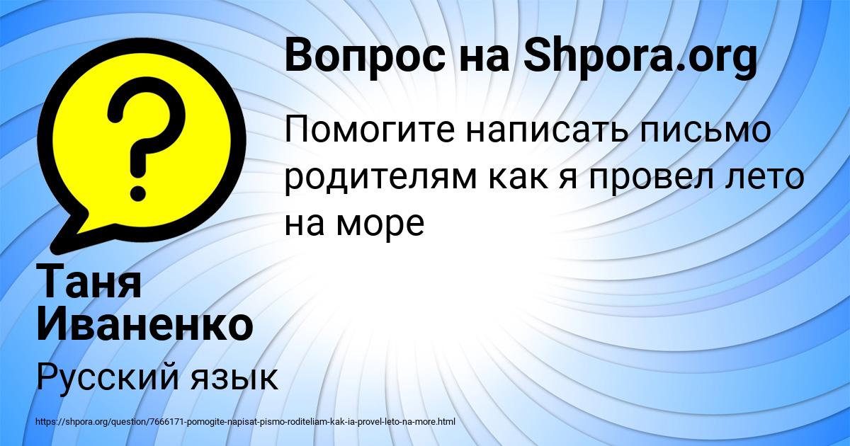 Картинка с текстом вопроса от пользователя Таня Иваненко