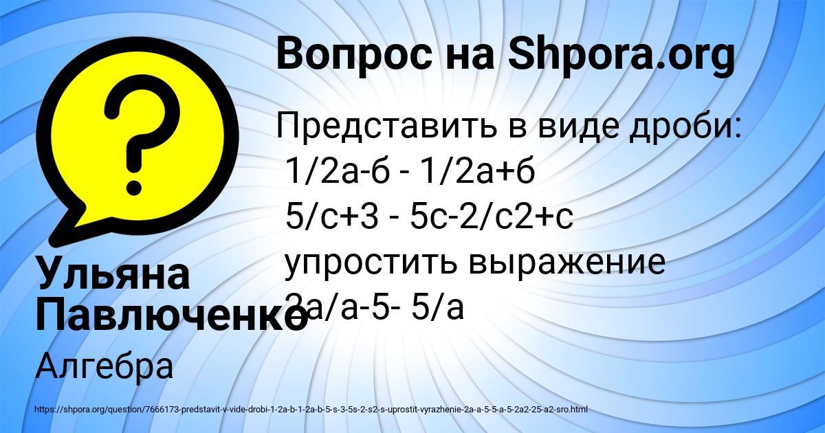 Картинка с текстом вопроса от пользователя Ульяна Павлюченко