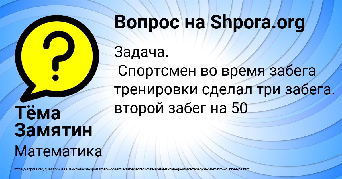 Картинка с текстом вопроса от пользователя Тёма Замятин