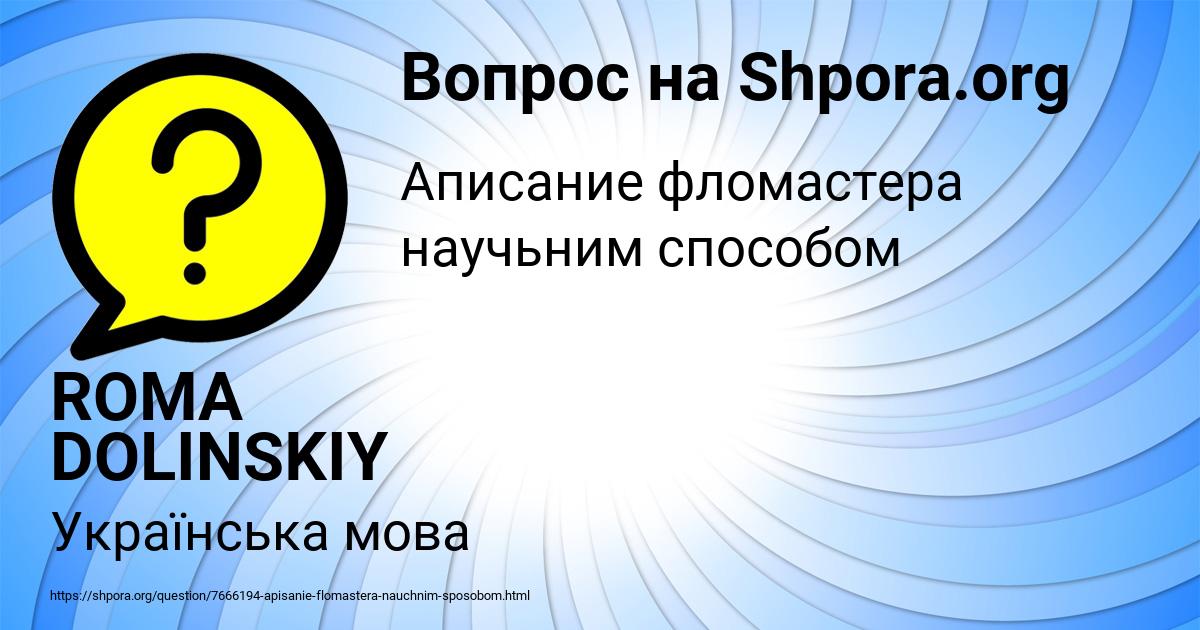 Картинка с текстом вопроса от пользователя ROMA DOLINSKIY