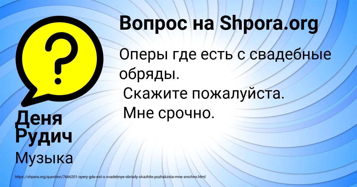 Картинка с текстом вопроса от пользователя Деня Рудич