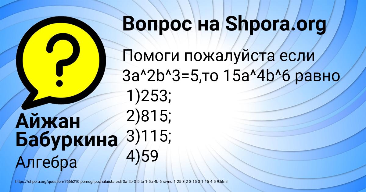 Картинка с текстом вопроса от пользователя Айжан Бабуркина