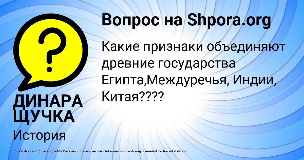 Картинка с текстом вопроса от пользователя ДИНАРА ЩУЧКА