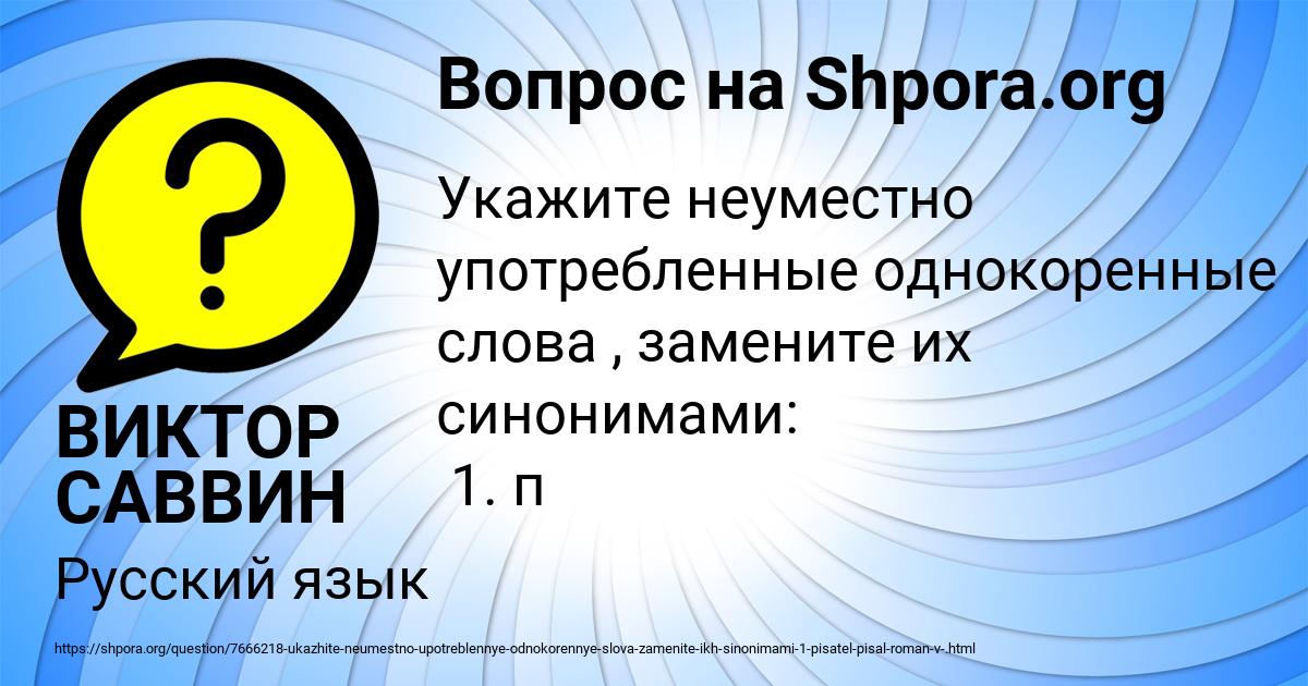 Картинка с текстом вопроса от пользователя ВИКТОР САВВИН
