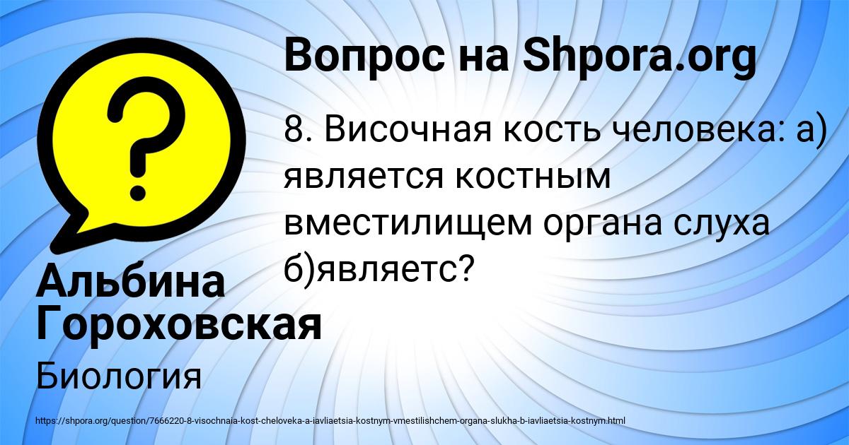Картинка с текстом вопроса от пользователя Альбина Гороховская