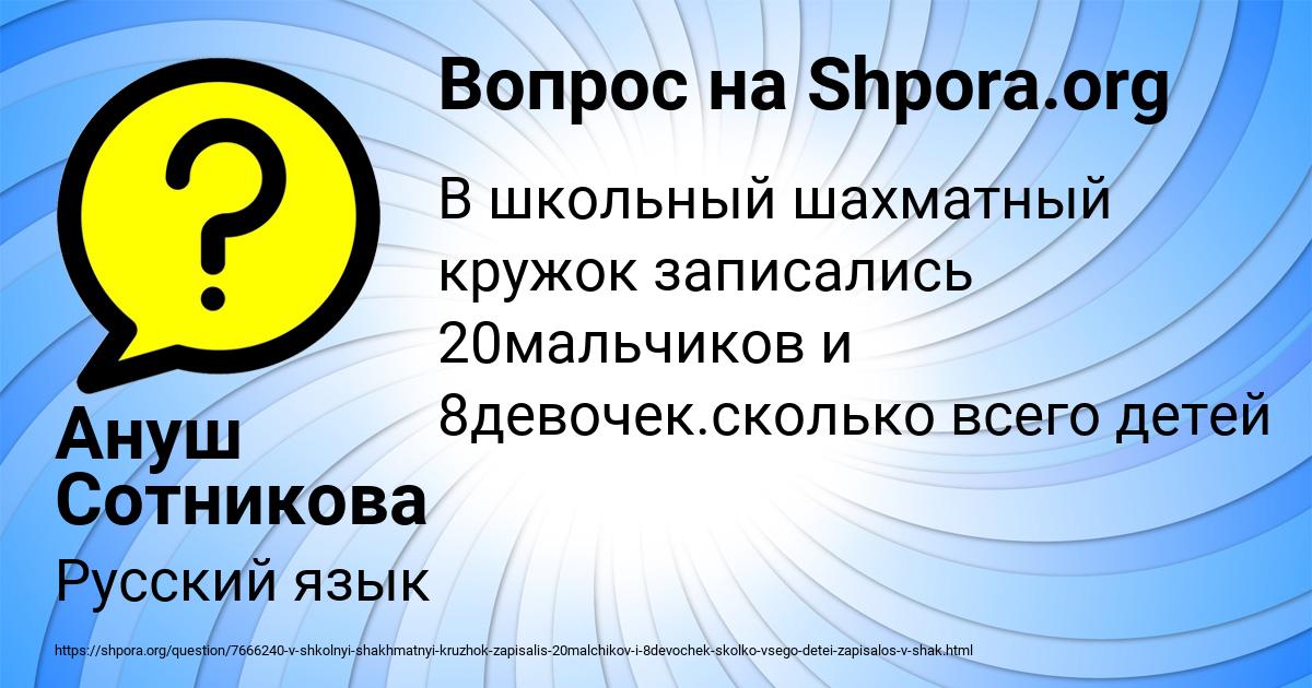 Картинка с текстом вопроса от пользователя Ануш Сотникова