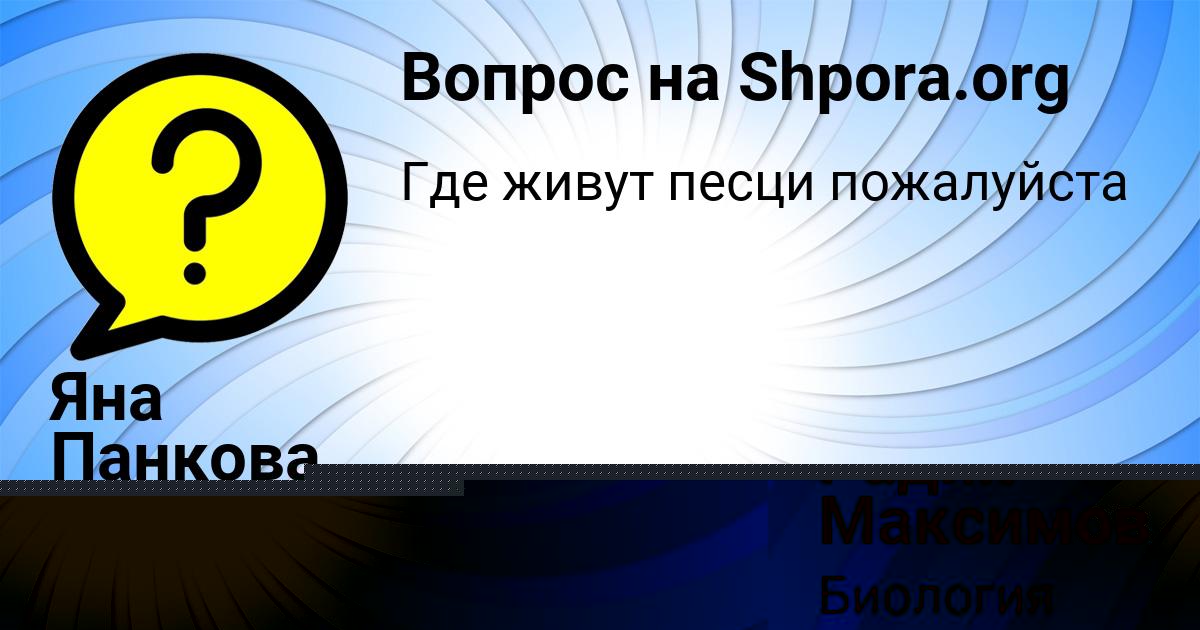 Картинка с текстом вопроса от пользователя Радик Максимов