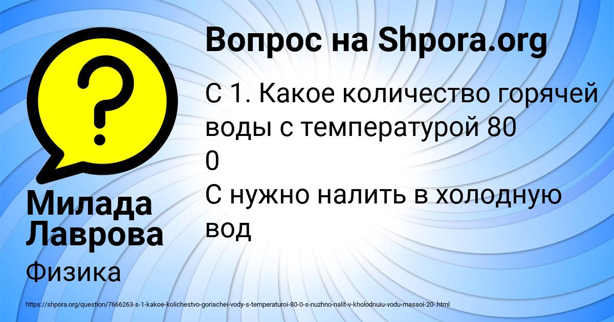Картинка с текстом вопроса от пользователя Милада Лаврова