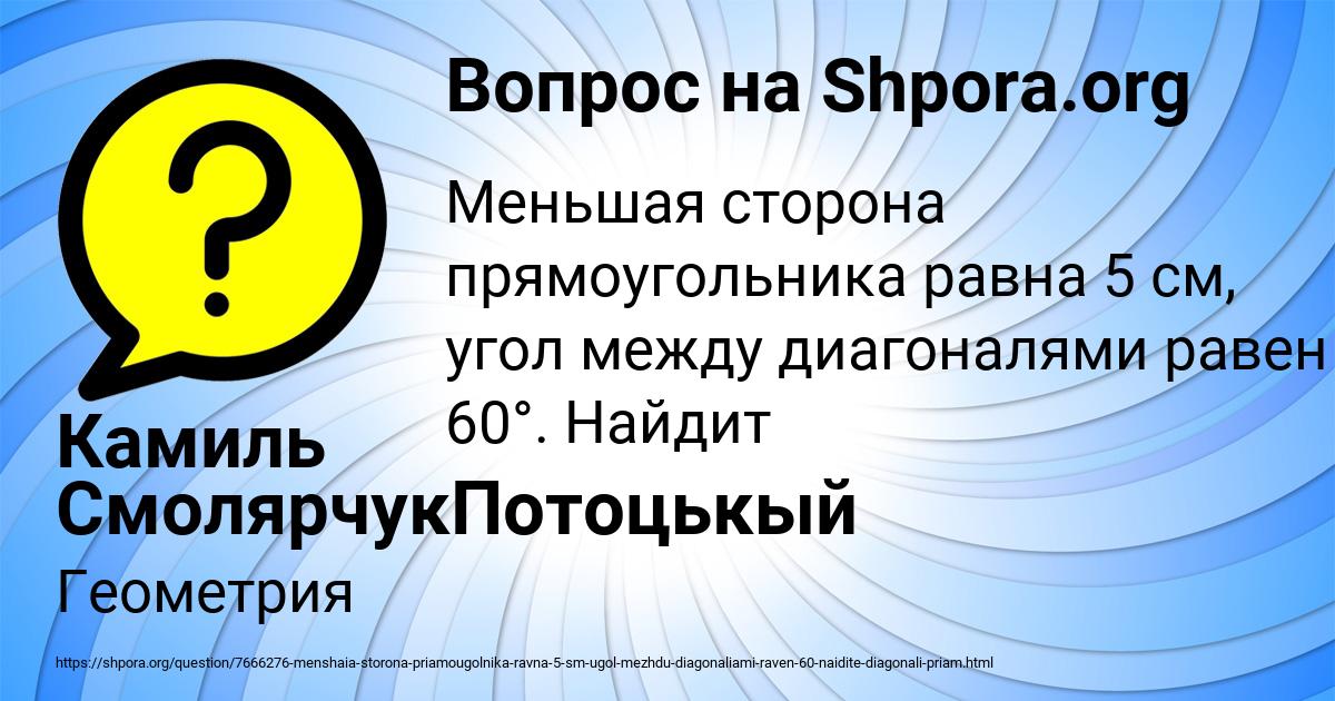 Картинка с текстом вопроса от пользователя Камиль СмолярчукПотоцькый