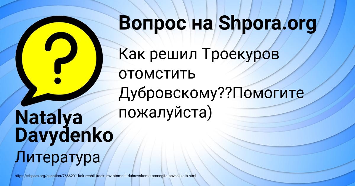 Картинка с текстом вопроса от пользователя Natalya Davydenko