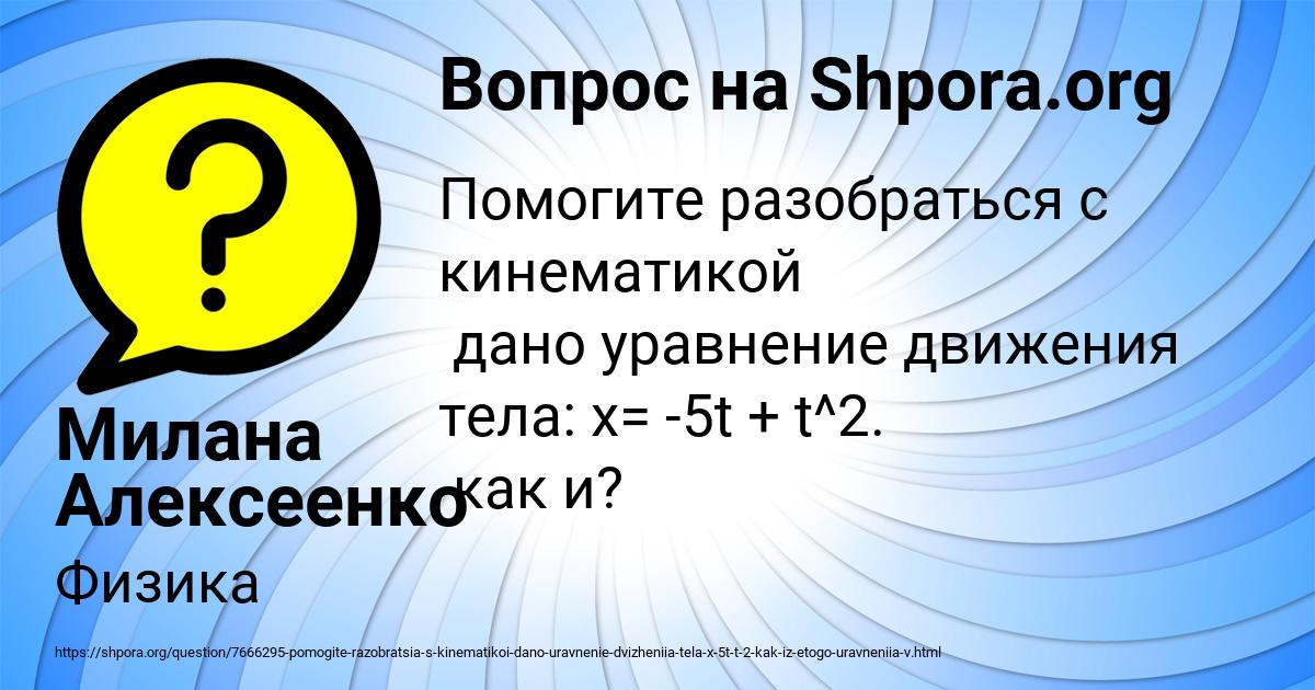 Картинка с текстом вопроса от пользователя Милана Алексеенко