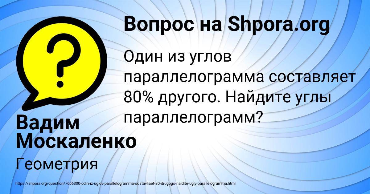 Картинка с текстом вопроса от пользователя Вадим Москаленко
