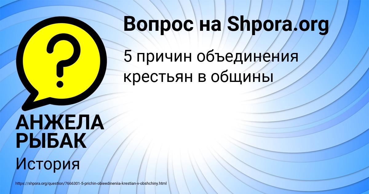 Картинка с текстом вопроса от пользователя АНЖЕЛА РЫБАК