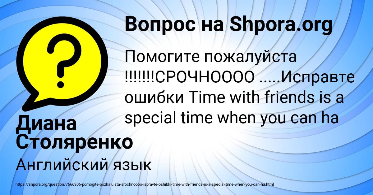 Картинка с текстом вопроса от пользователя Диана Столяренко