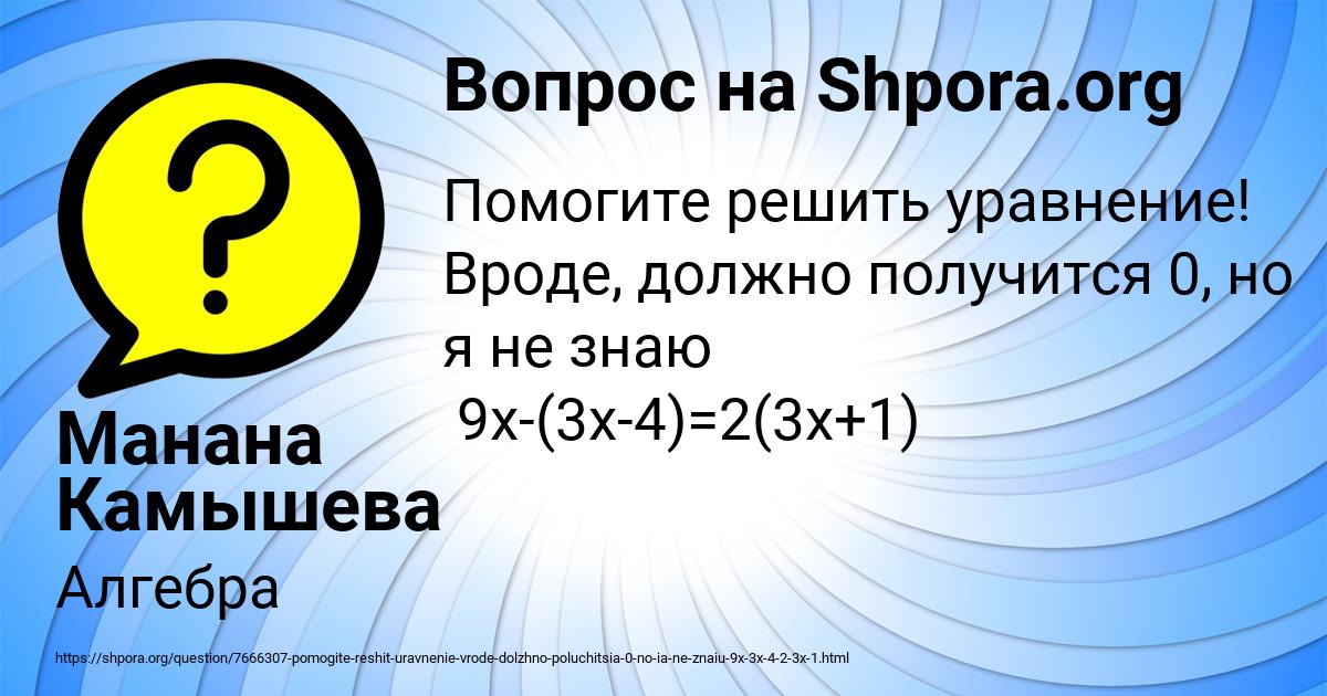 Картинка с текстом вопроса от пользователя Манана Камышева