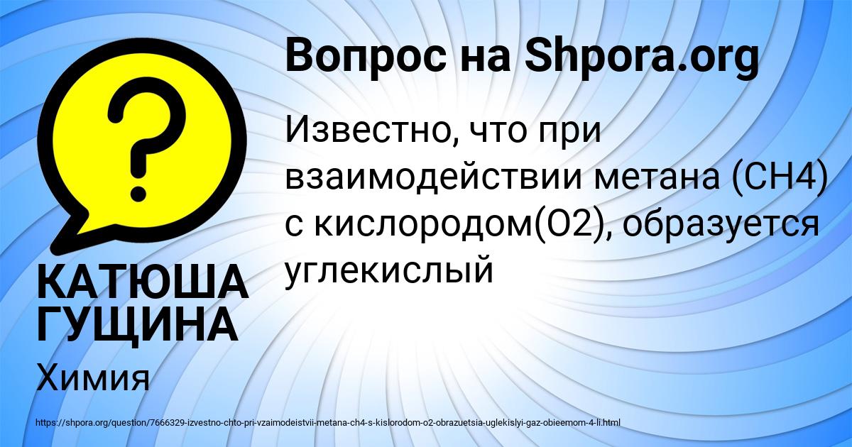 Картинка с текстом вопроса от пользователя КАТЮША ГУЩИНА
