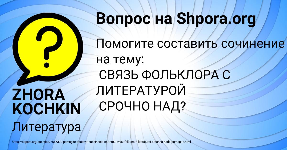 Картинка с текстом вопроса от пользователя ZHORA KOCHKIN