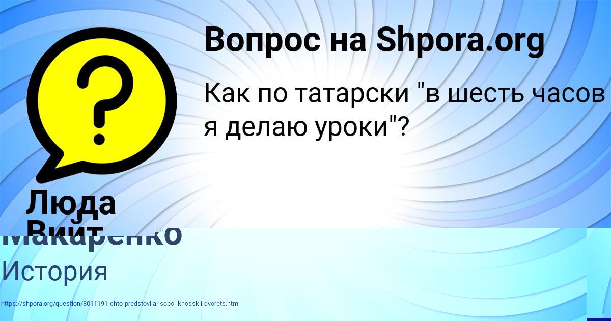 Картинка с текстом вопроса от пользователя Люда Вийт