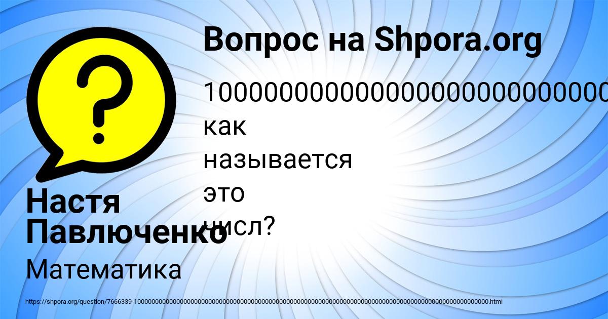 Картинка с текстом вопроса от пользователя Настя Павлюченко
