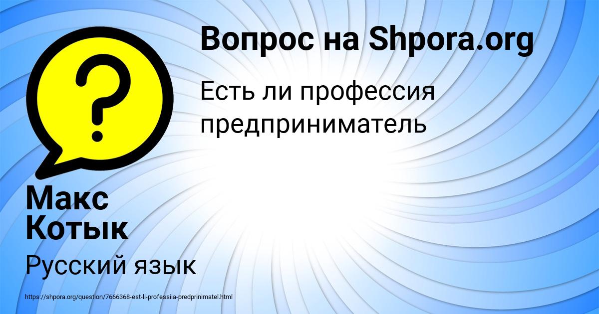 Картинка с текстом вопроса от пользователя Макс Котык