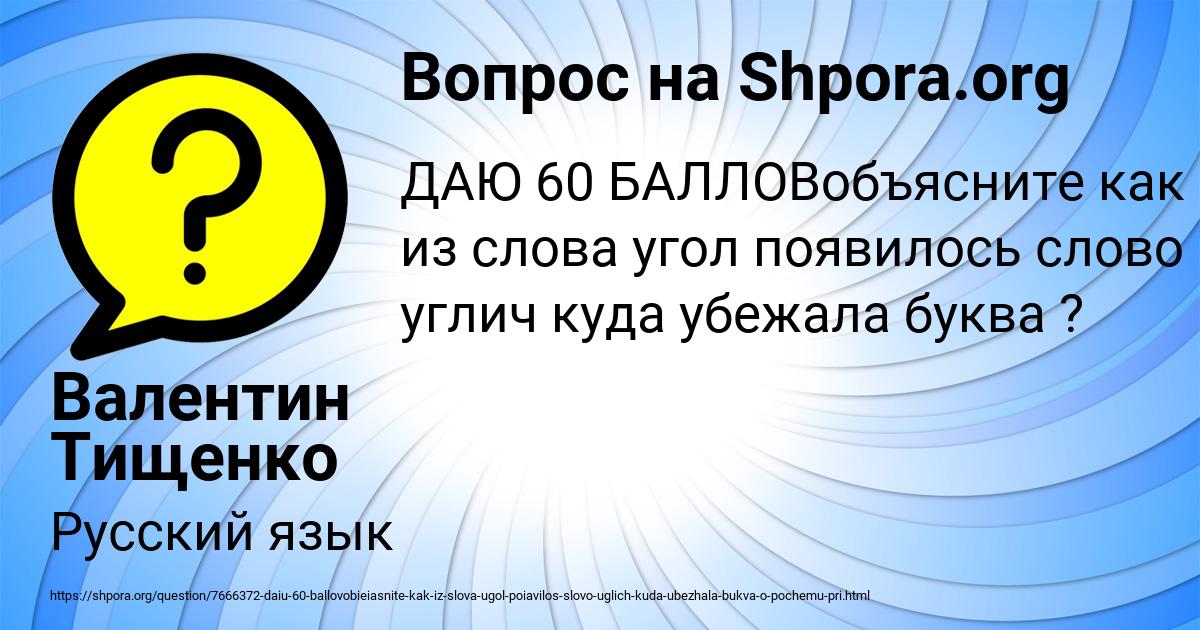 Картинка с текстом вопроса от пользователя Валентин Тищенко