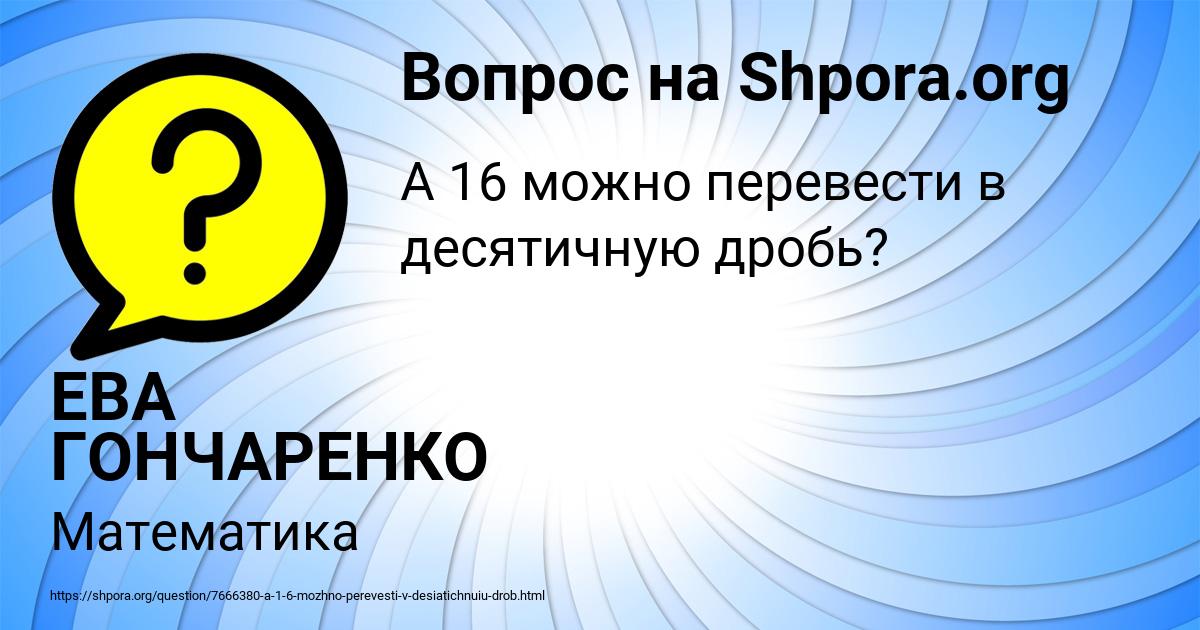 Картинка с текстом вопроса от пользователя ЕВА ГОНЧАРЕНКО