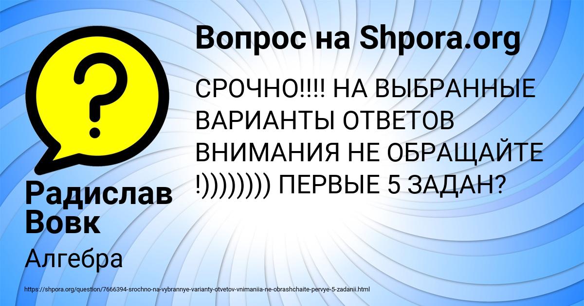 Картинка с текстом вопроса от пользователя Радислав Вовк