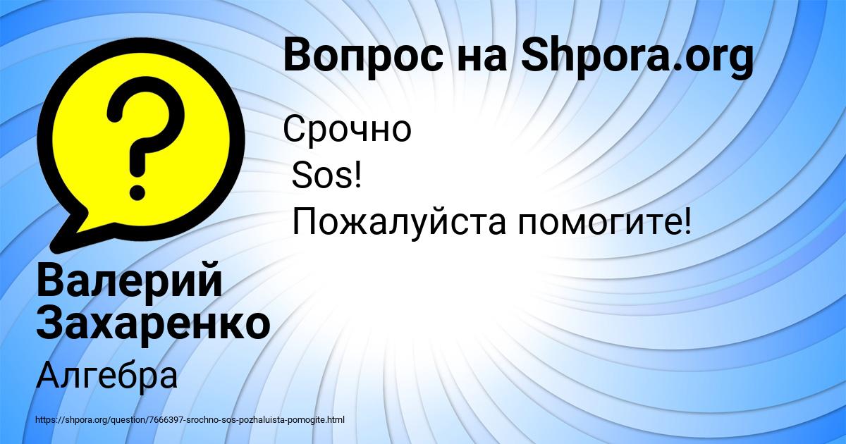 Картинка с текстом вопроса от пользователя Валерий Захаренко