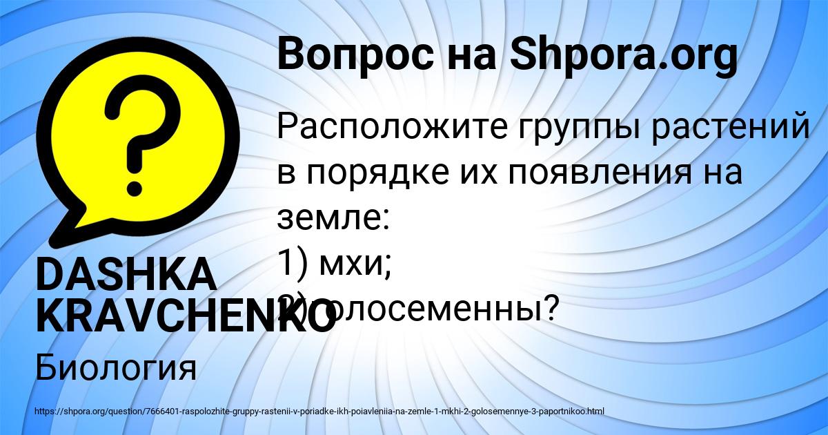 Картинка с текстом вопроса от пользователя DASHKA KRAVCHENKO