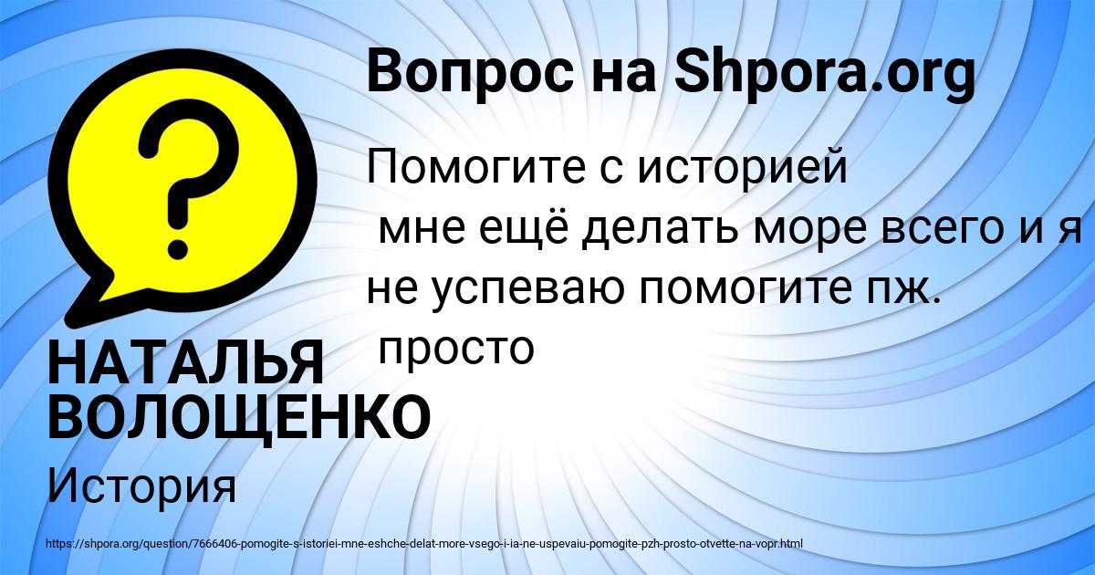 Картинка с текстом вопроса от пользователя НАТАЛЬЯ ВОЛОЩЕНКО